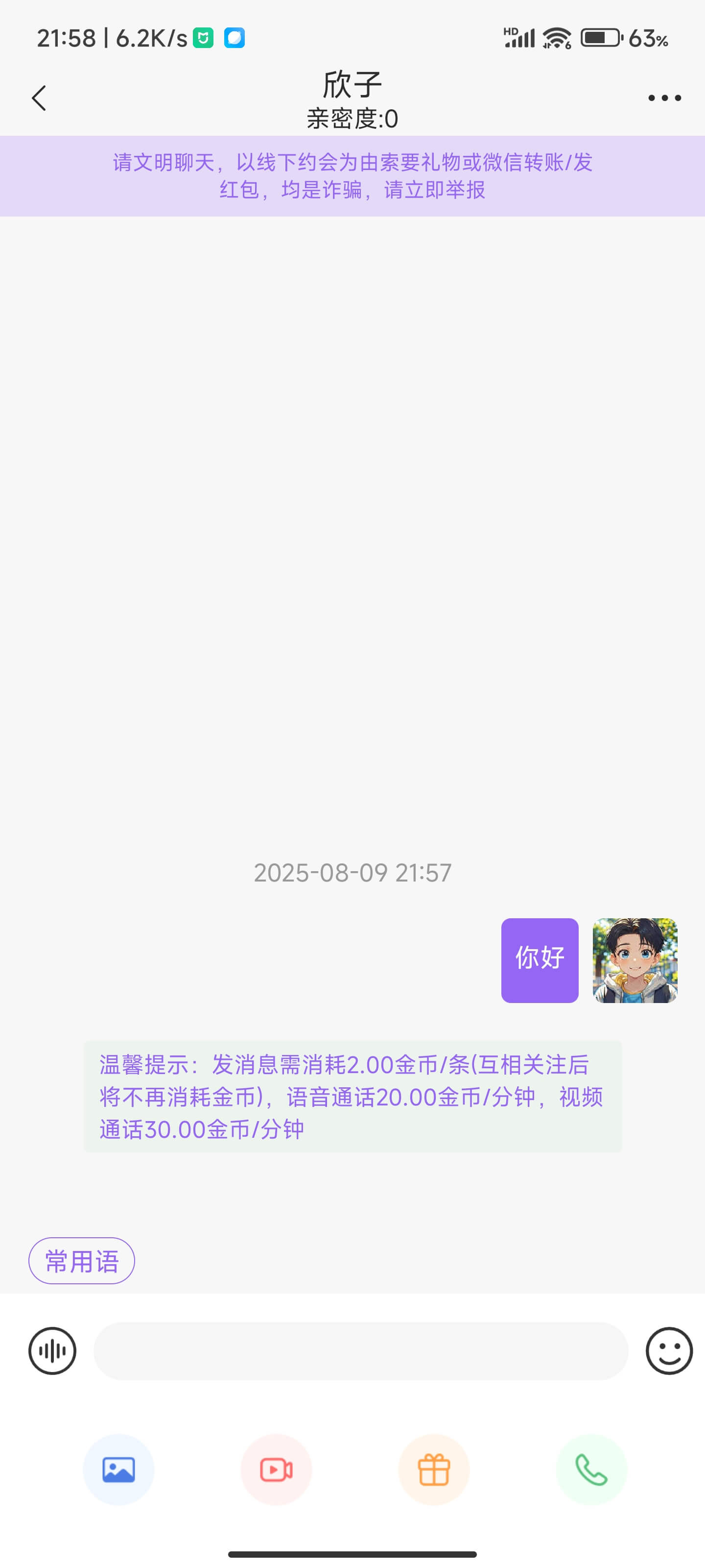 聊天页面